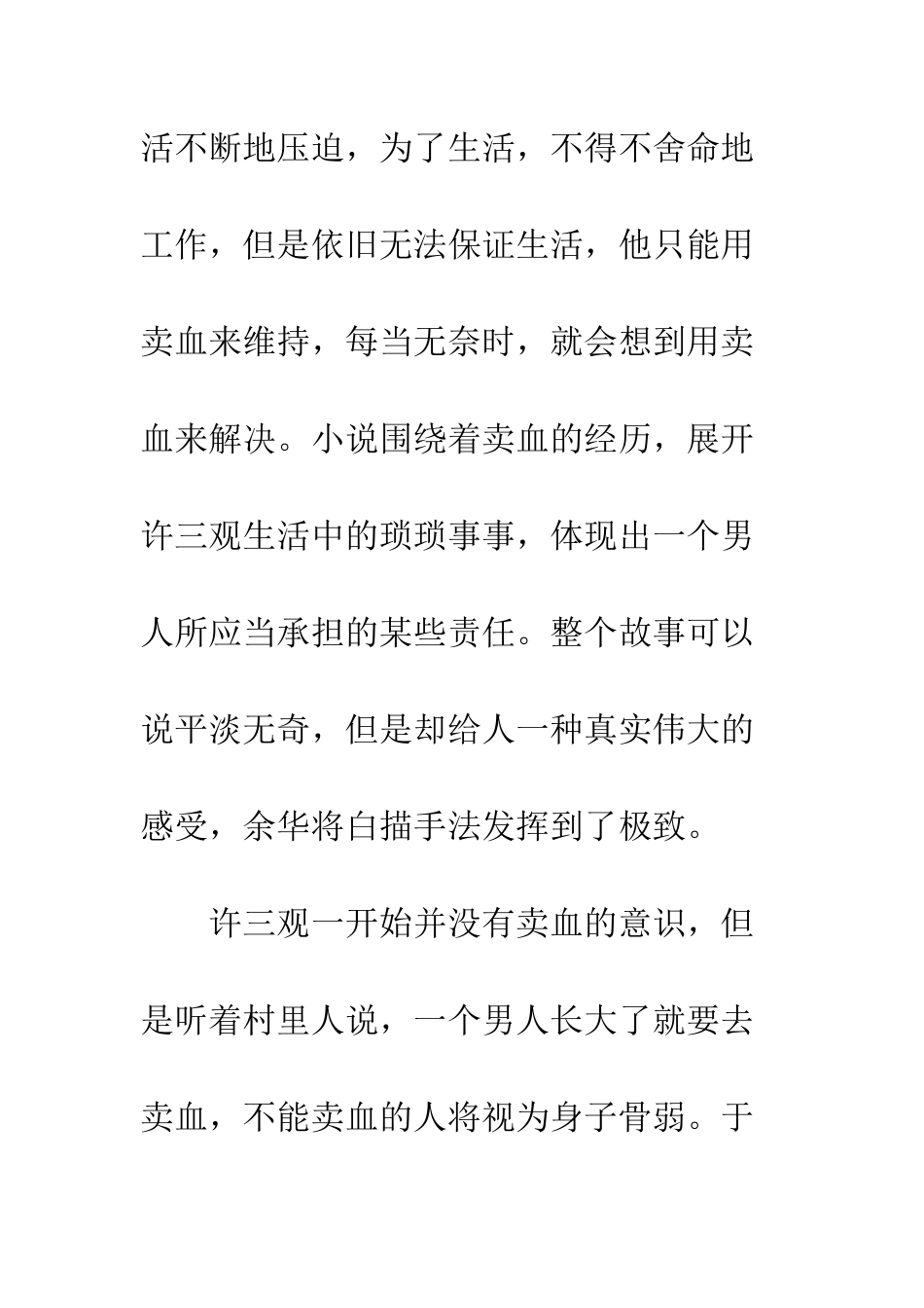 20XX年团学干部暑假读书心得体会精选3篇_第3页