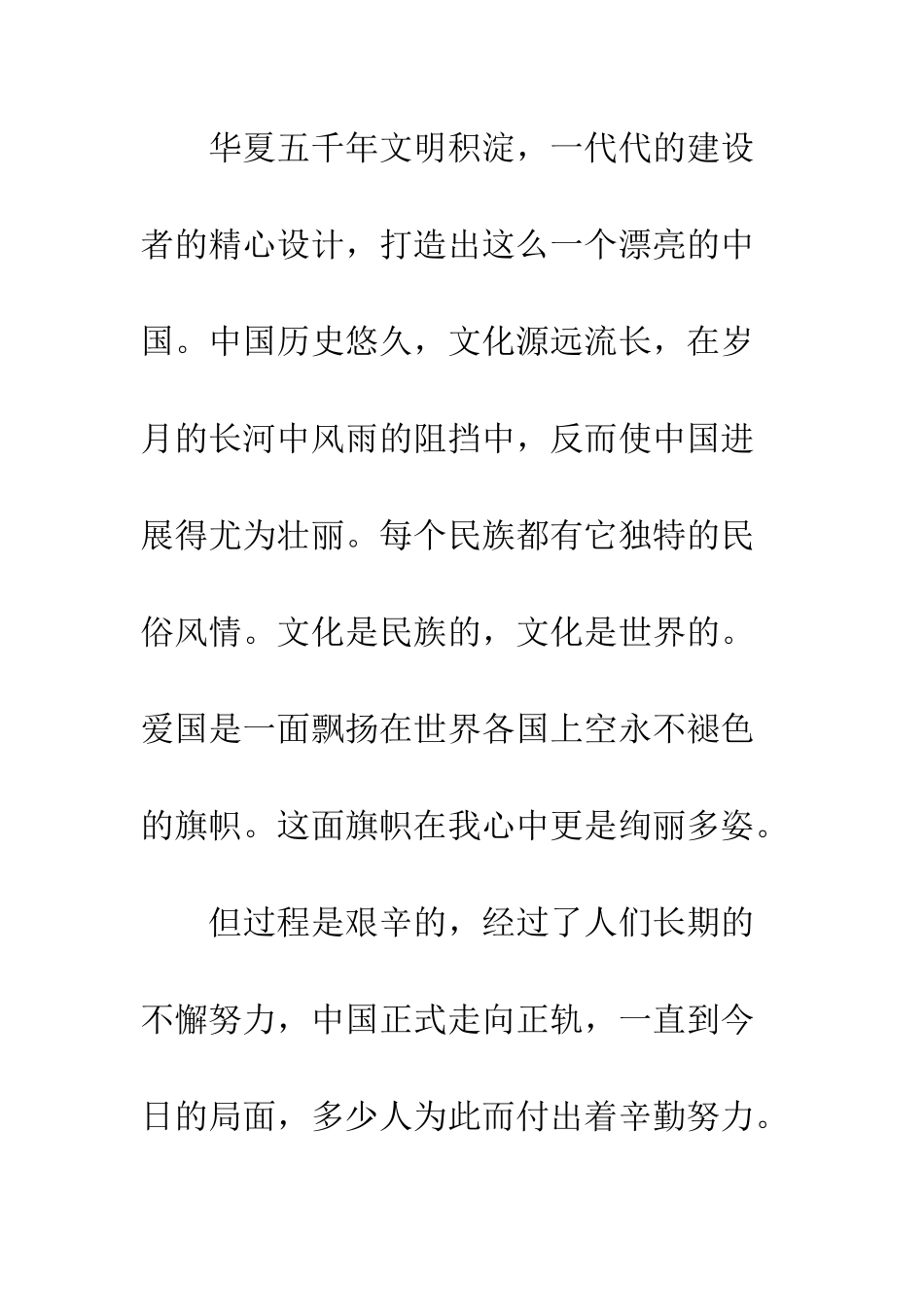 20XX年围绕十九大的军训心得体会_第2页