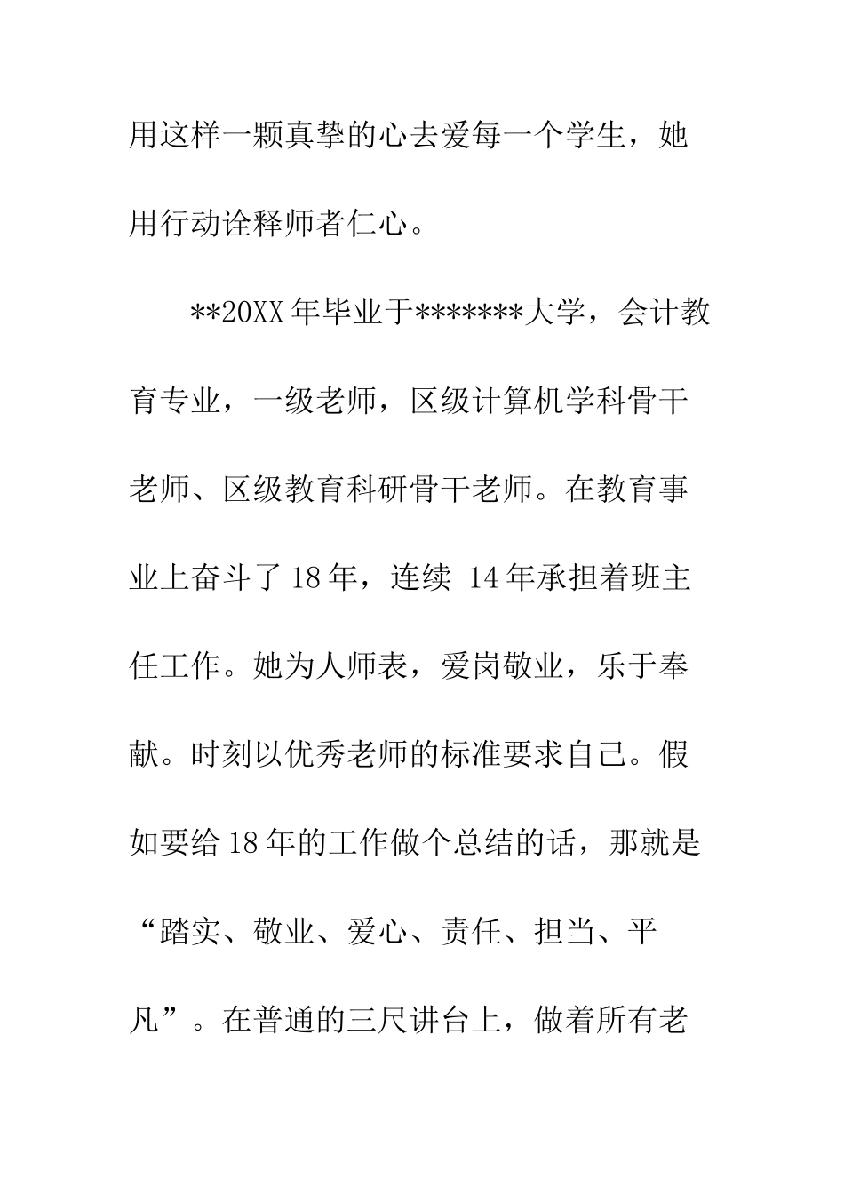 20XX年四有好老师先进事迹材料_第2页