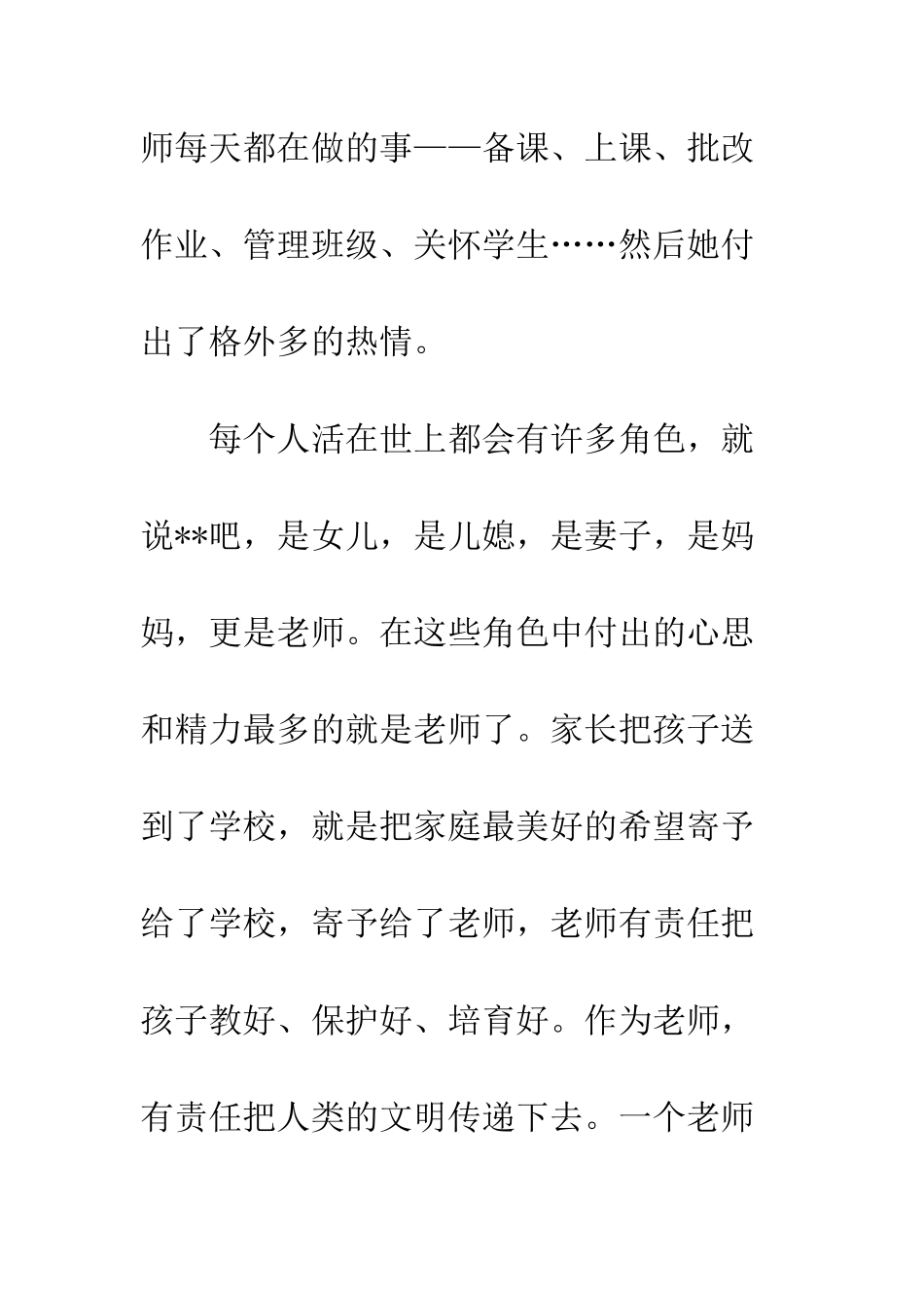 20XX年四有好老师先进事迹材料_第3页