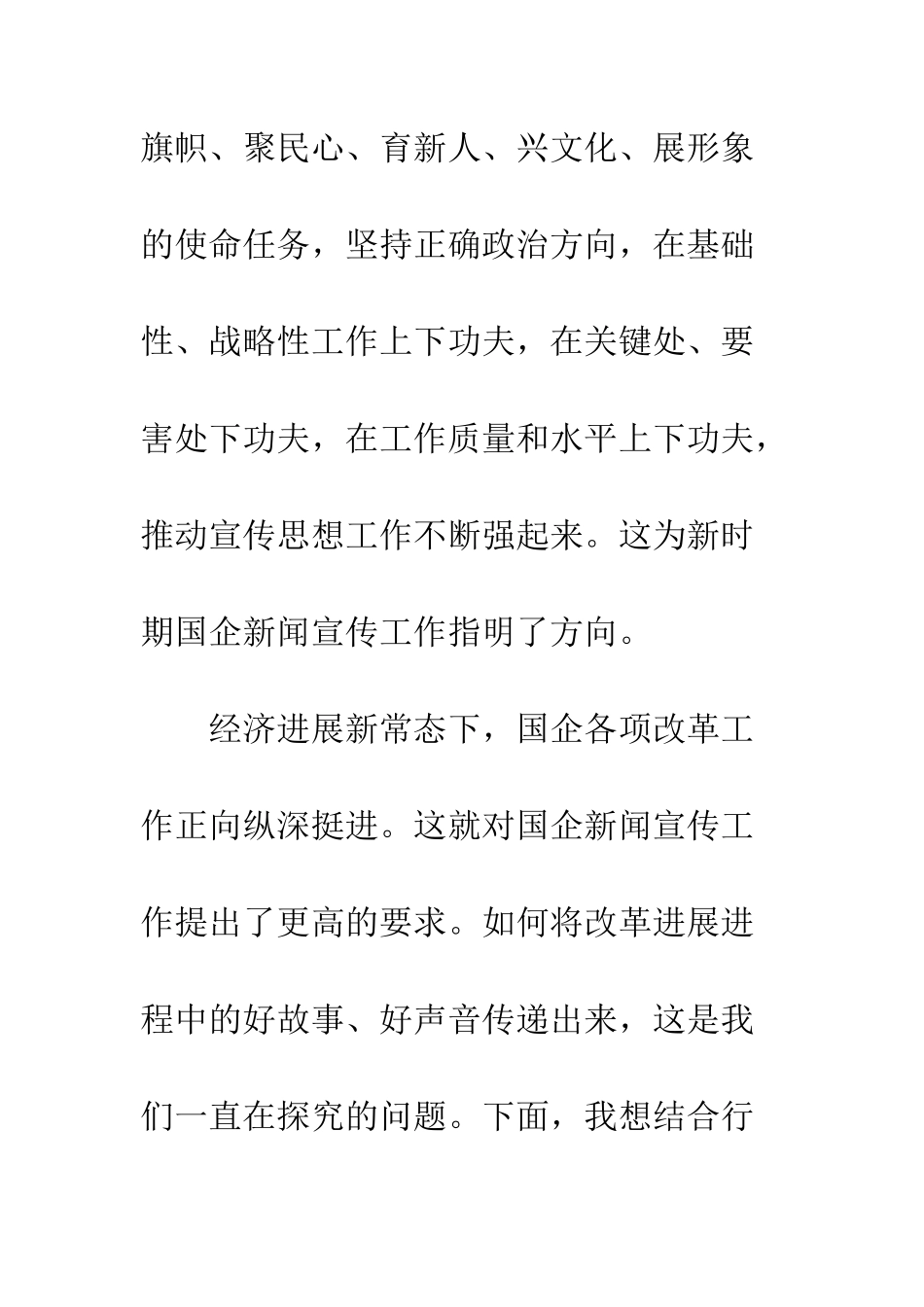 20XX年国企新闻宣传工作心得体会_第2页