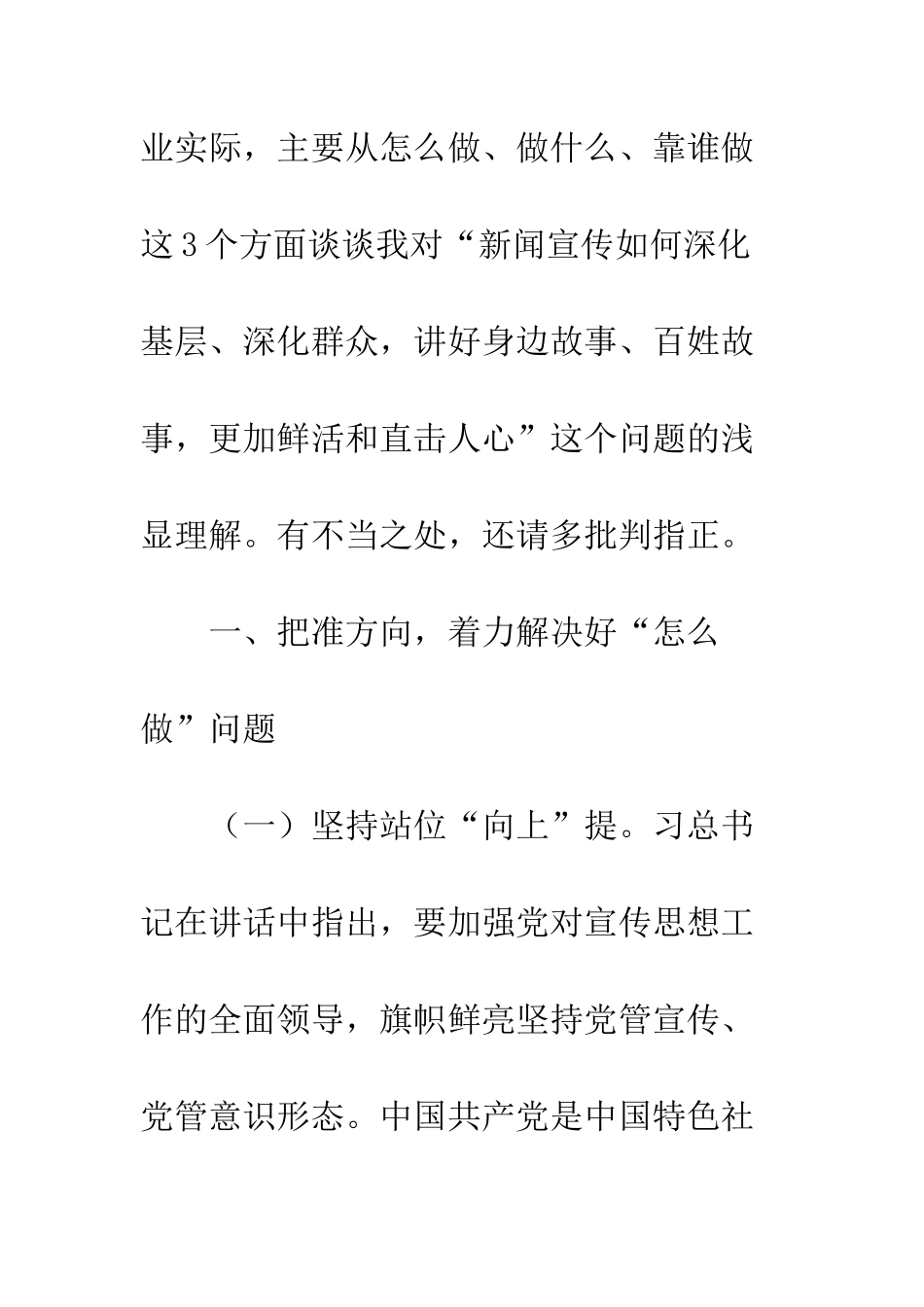 20XX年国企新闻宣传工作心得体会_第3页