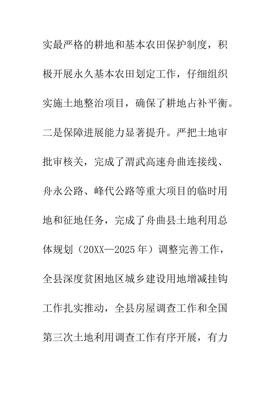 20XX年国土资源管理工作推进会议讲话稿_第3页