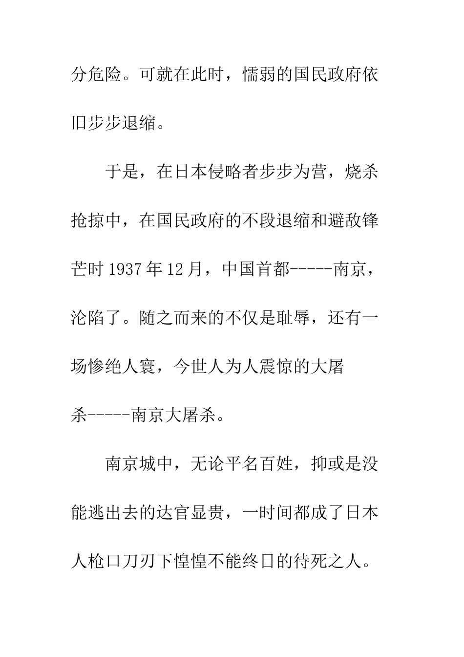 20XX年国家公祭日南京大屠杀观后感大全_第2页