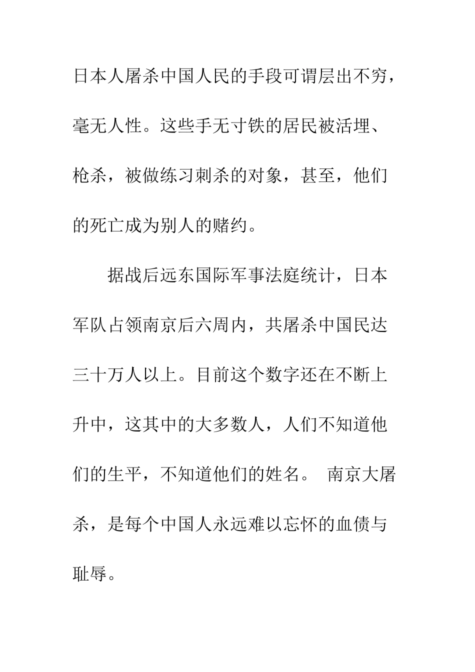 20XX年国家公祭日南京大屠杀观后感大全_第3页