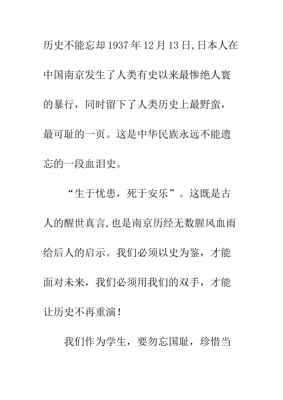 20XX年国家公祭日国旗下演讲稿精选2篇_第2页