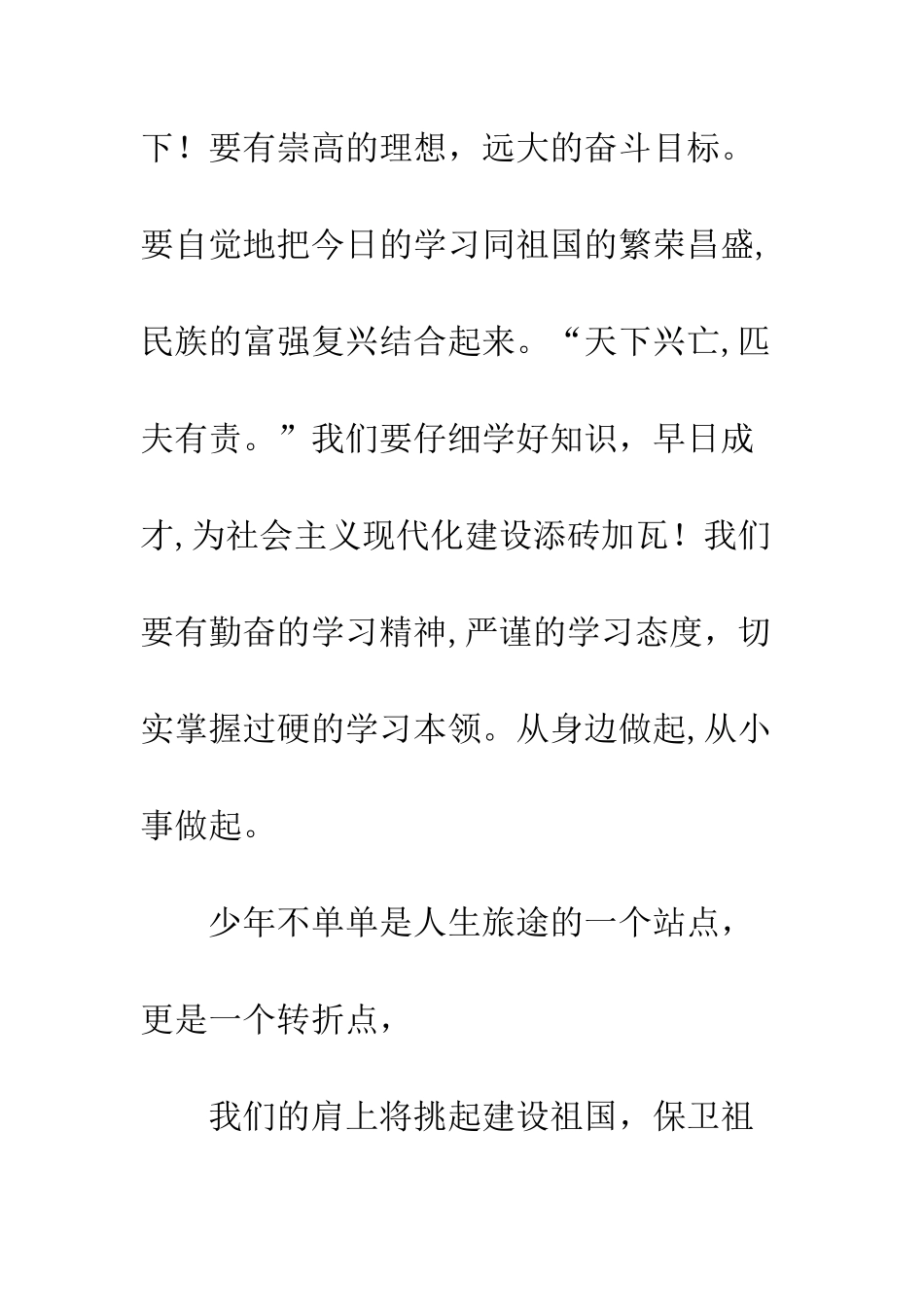 20XX年国家公祭日国旗下演讲稿精选2篇_第3页