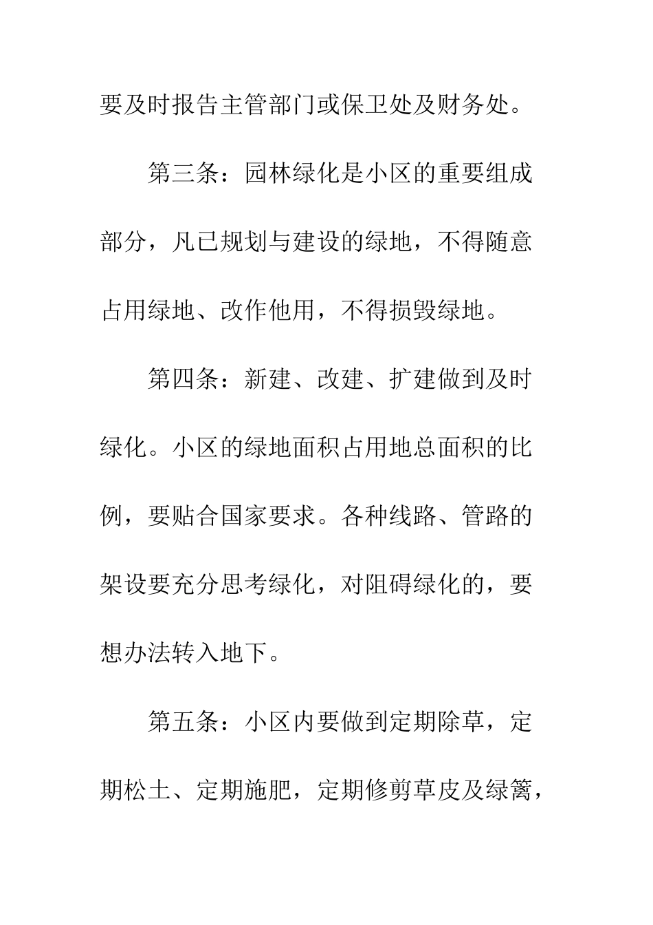 20XX年园林绿化管理制度大全_第3页