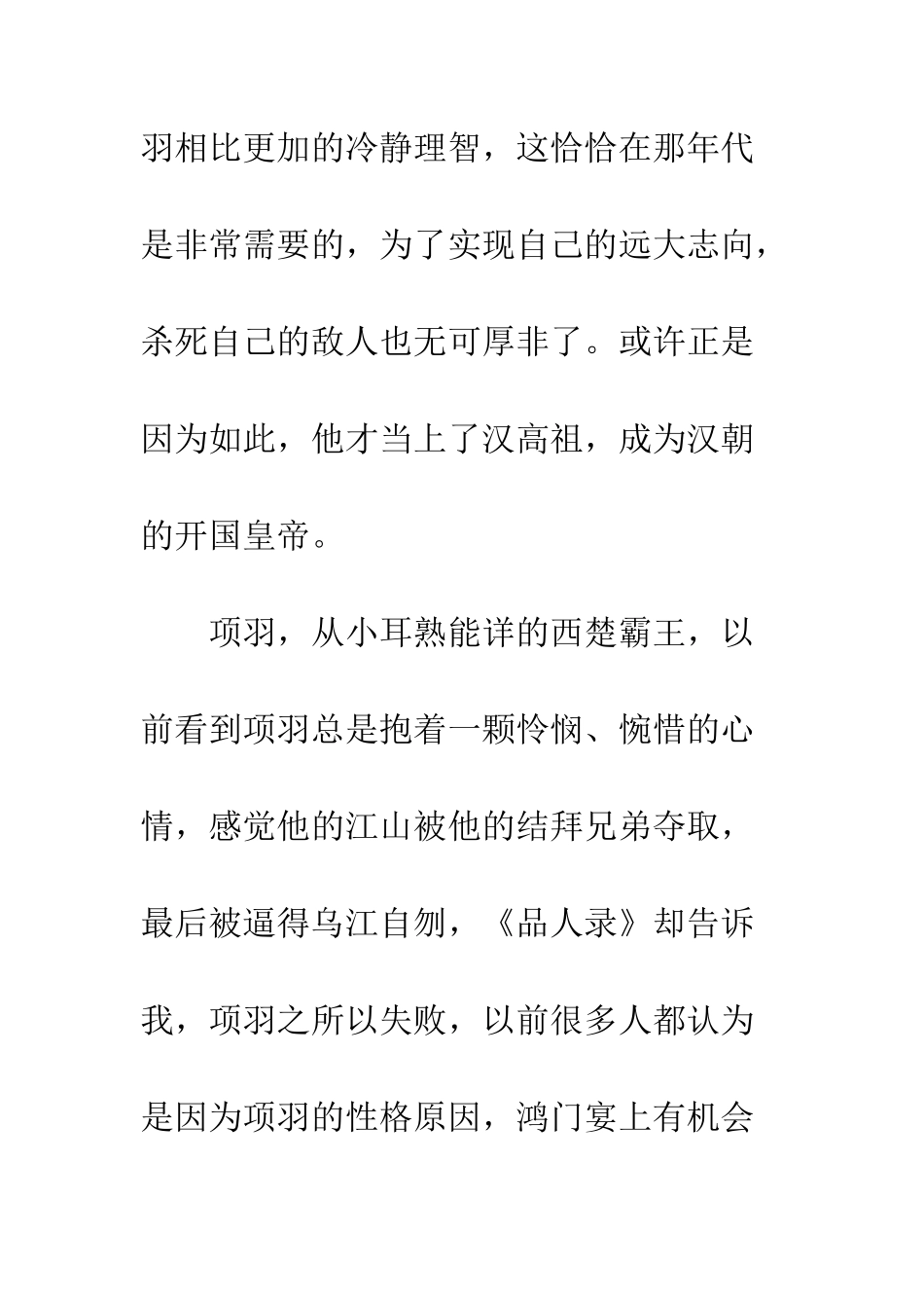 20XX年团学干部暑假读书心得体会读《品人录》_第3页