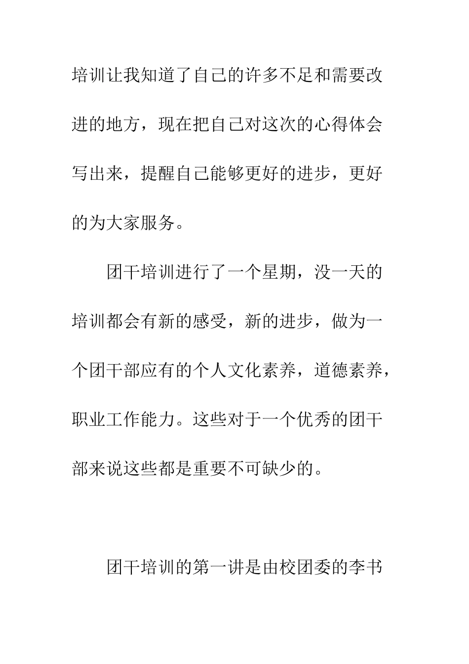 20XX年团干班培训心得体会六篇_第2页