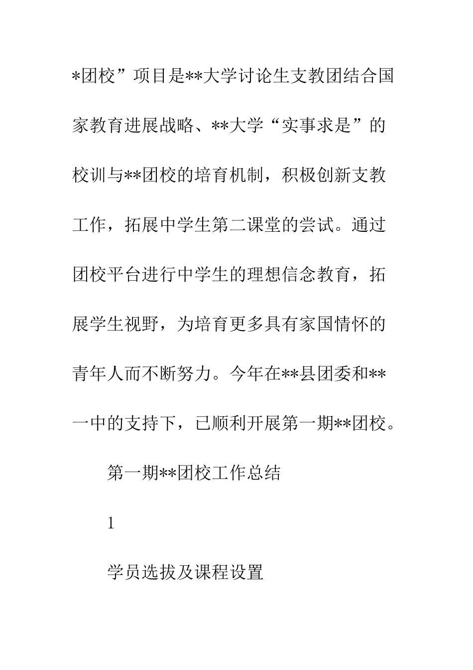 20XX年团校工作总结_第2页