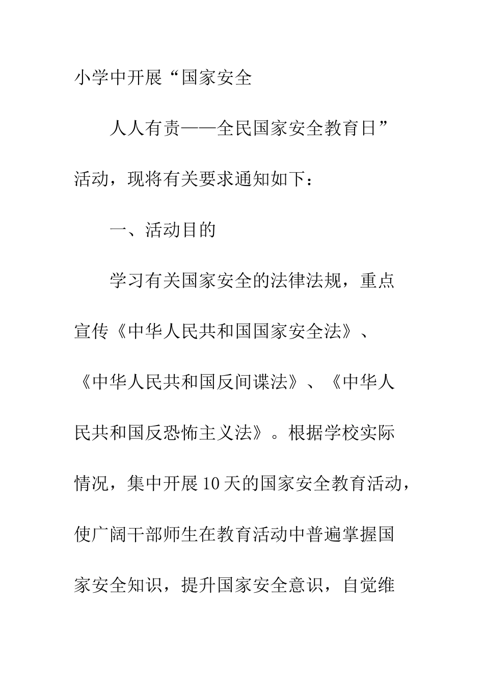 20XX年国家安全教育日活动方案大全_第2页