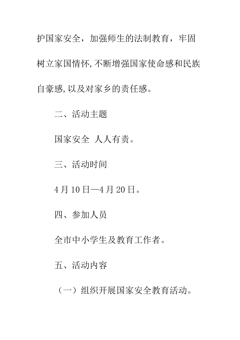 20XX年国家安全教育日活动方案大全_第3页