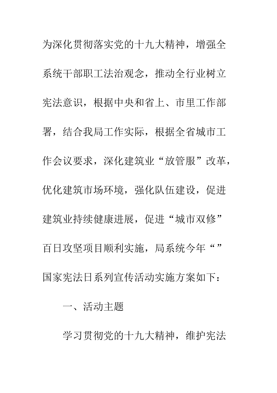 20XX年国家宪法日活动策划方案精选4篇_第2页