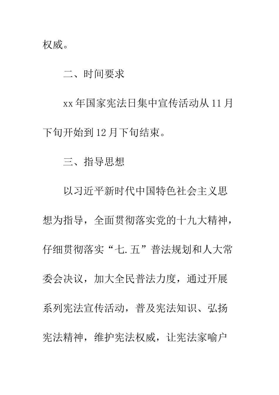 20XX年国家宪法日活动策划方案精选4篇_第3页