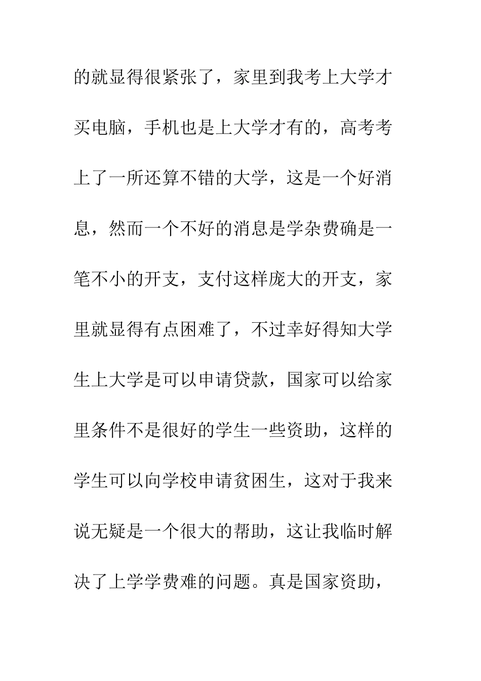 20XX年国家资助-助我成长征文_第2页