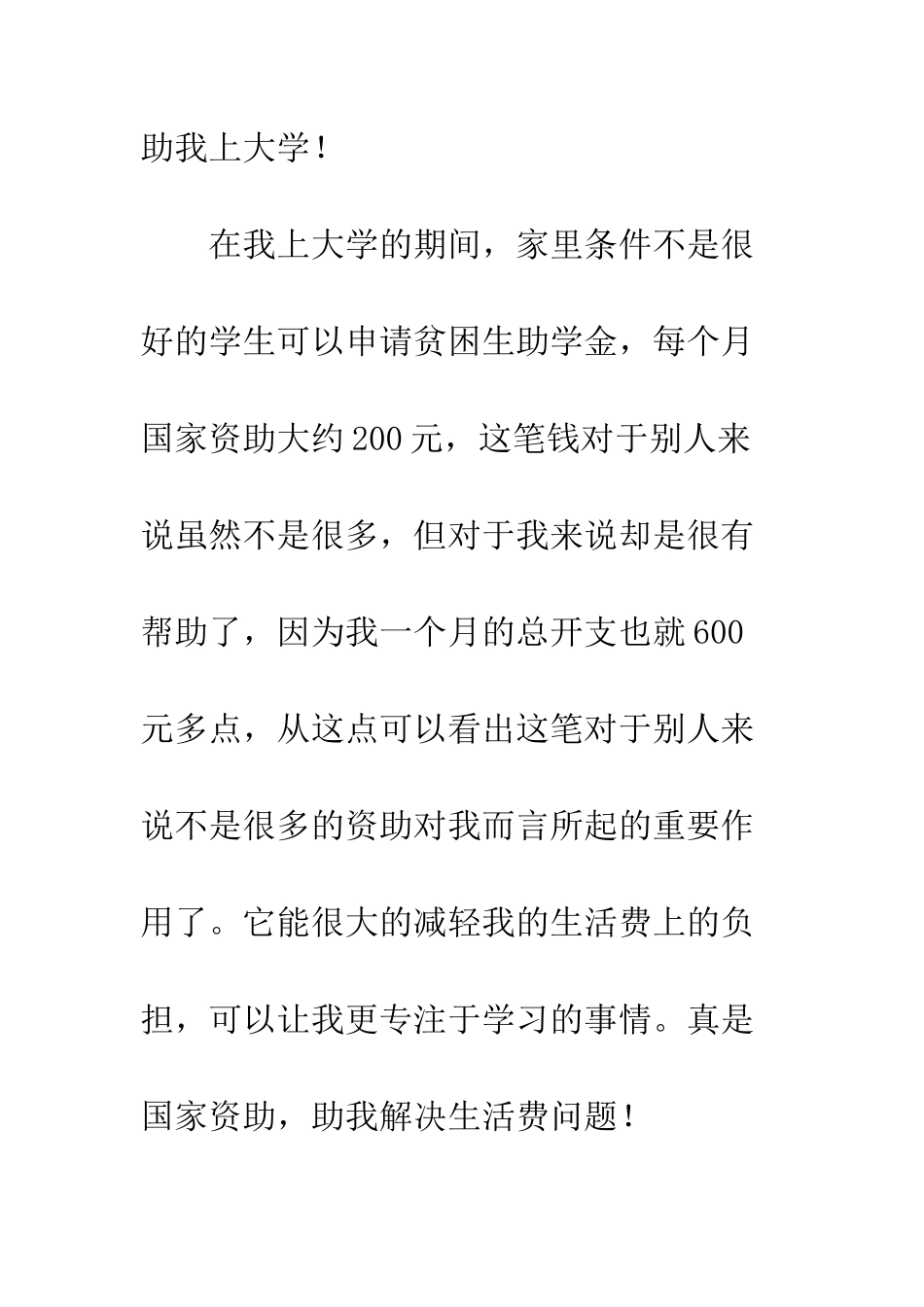 20XX年国家资助-助我成长征文_第3页