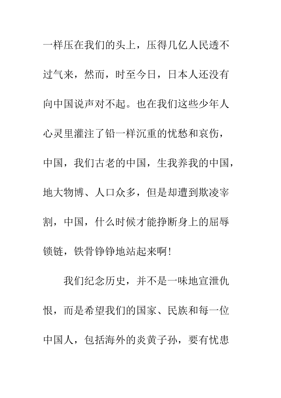 20XX年国家公祭日国旗下讲话2篇_第3页