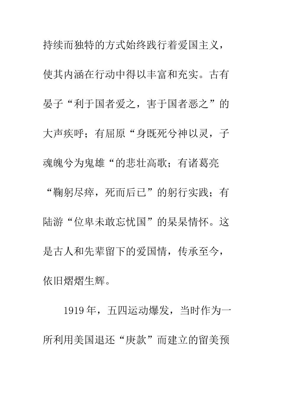 20XX年国旗下演讲稿-让红色爱国情薪火相传_第3页