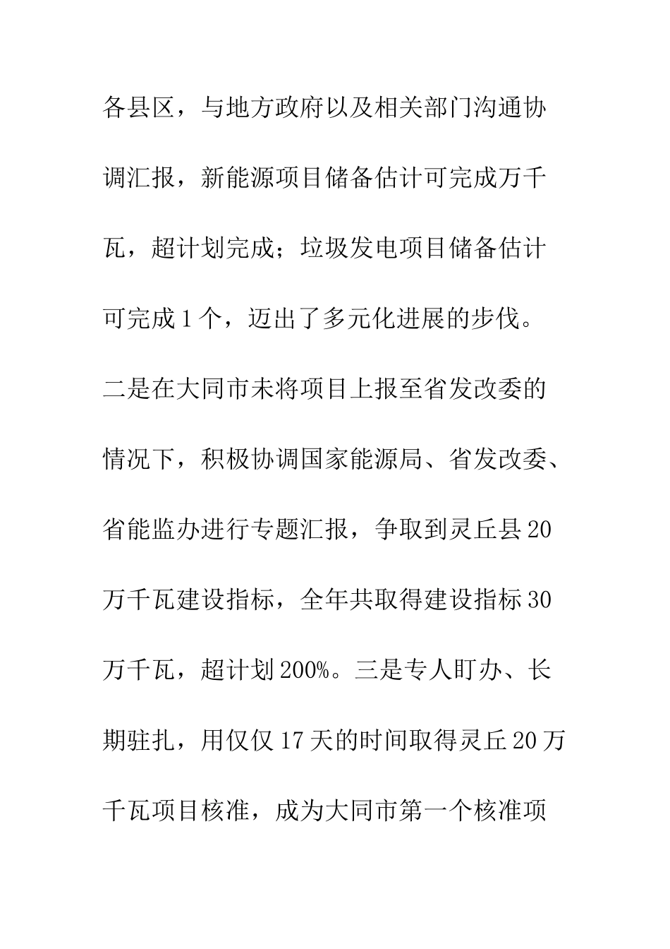 20XX年国家电头人韦兵兵先进事迹材料_第3页
