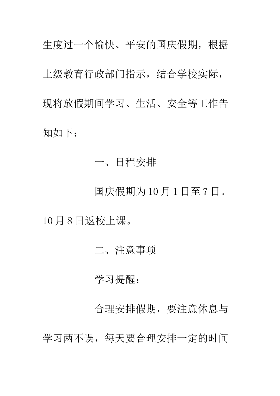 20XX年国庆节学校告家长书汇总_第2页