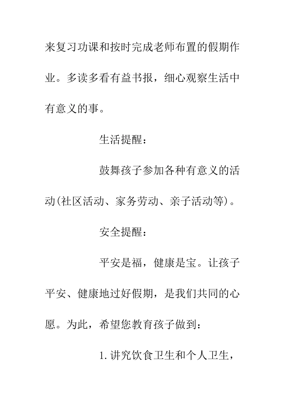 20XX年国庆节学校告家长书汇总_第3页