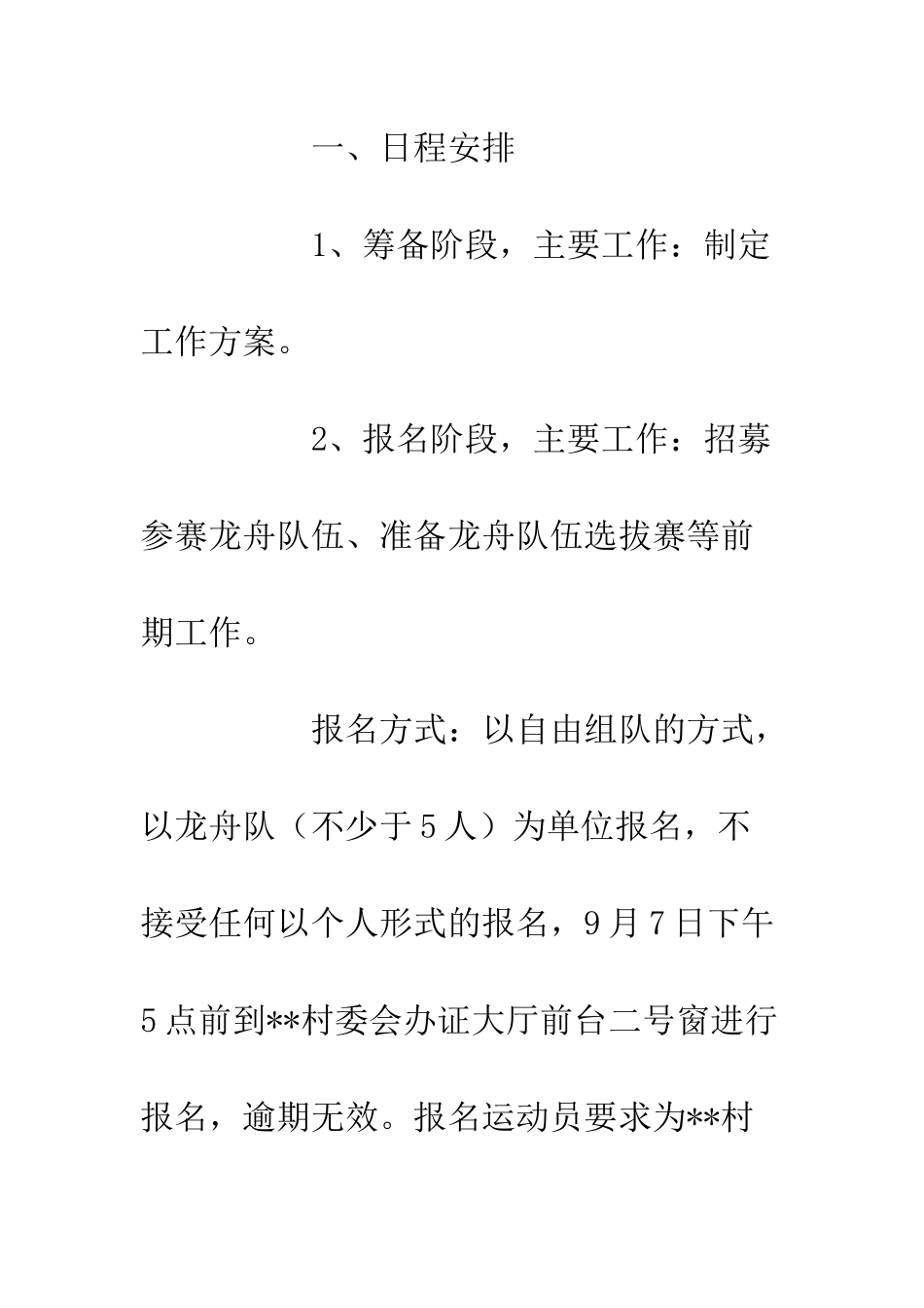 20XX年国庆龙舟赛活动工作方案_第2页