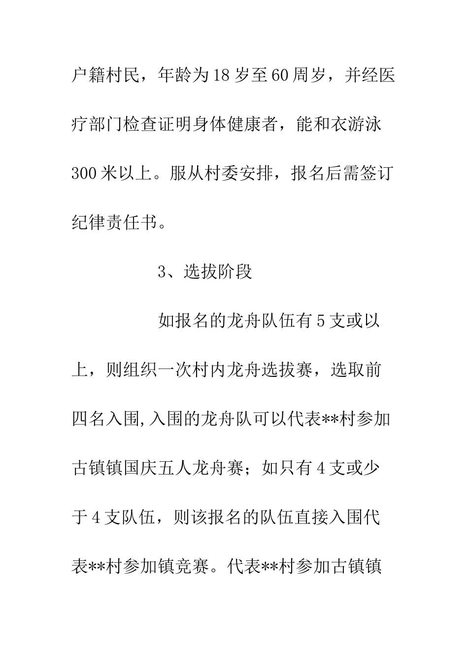 20XX年国庆龙舟赛活动工作方案_第3页