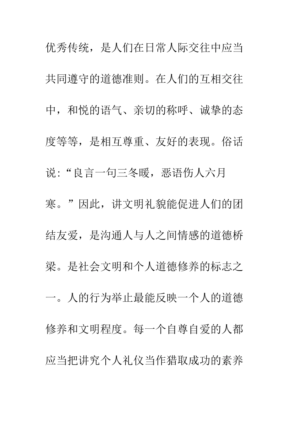 20XX年国旗下讲话稿做一个遵守社会公德人_第3页