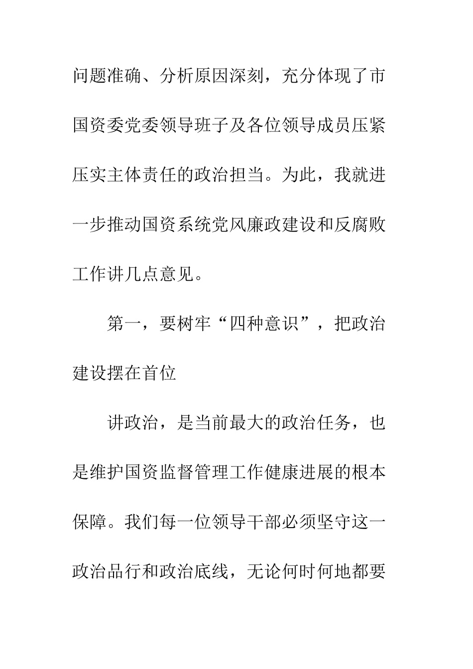 20XX年国资委述责述廉会讲话稿_第2页