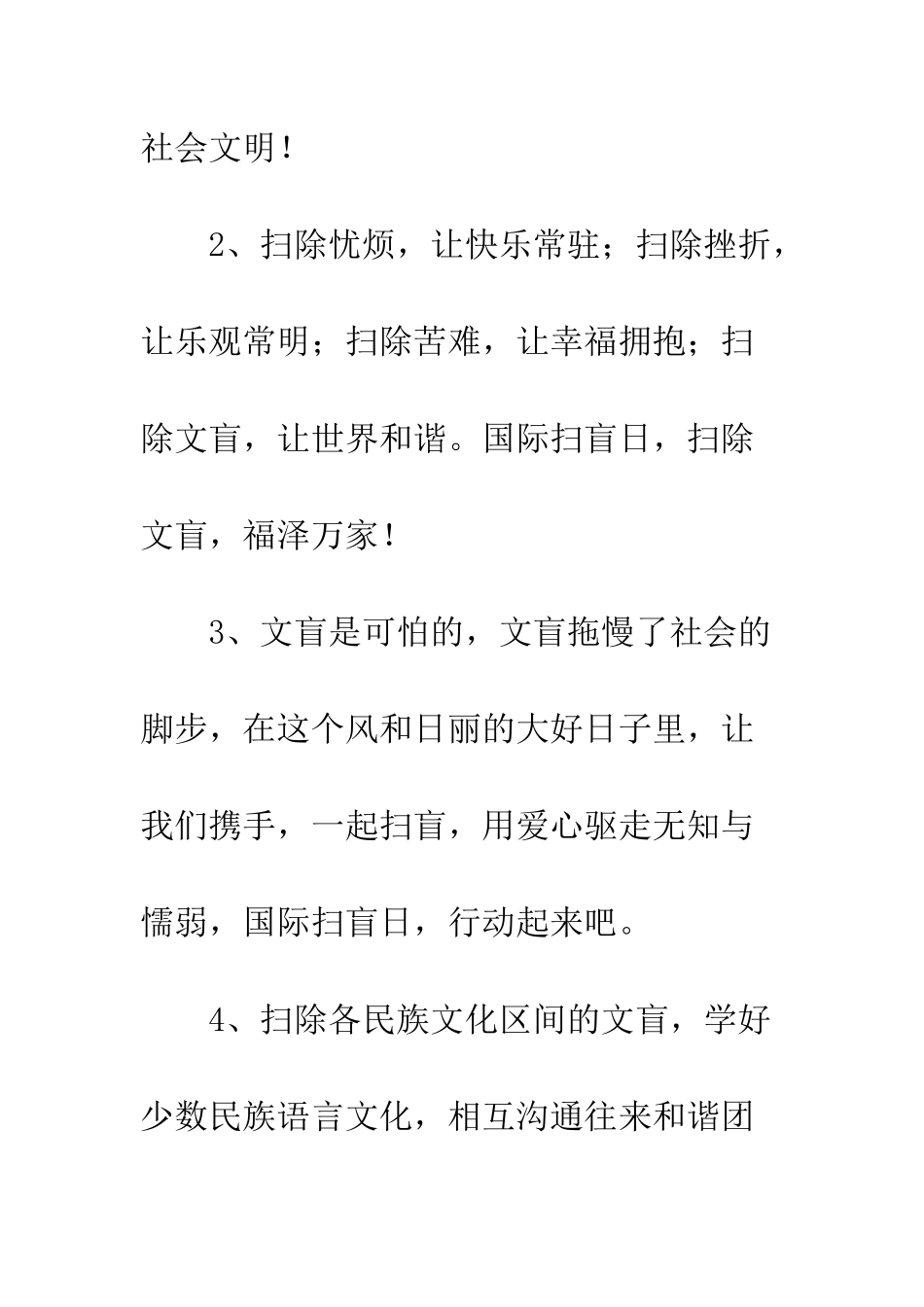 20XX年国际扫盲日的宣传标语_第2页