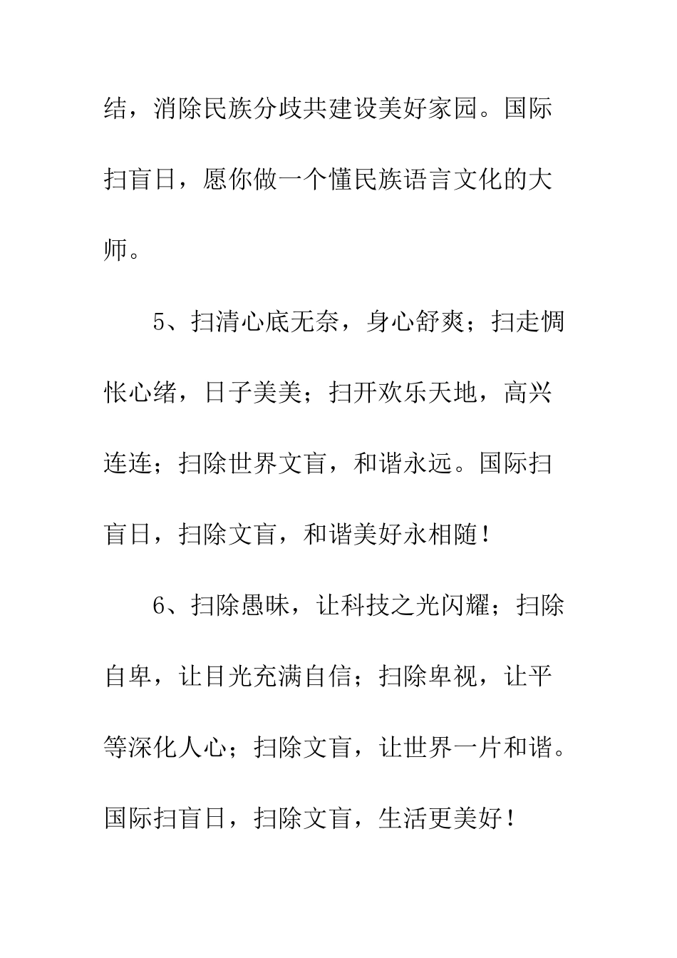 20XX年国际扫盲日的宣传标语_第3页