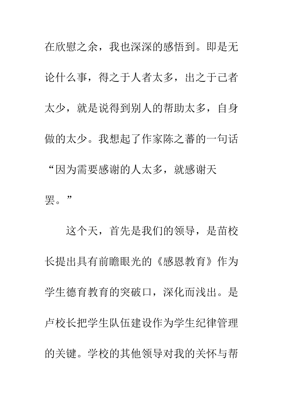 20XX年国旗下演讲—我的心灵独白_第2页