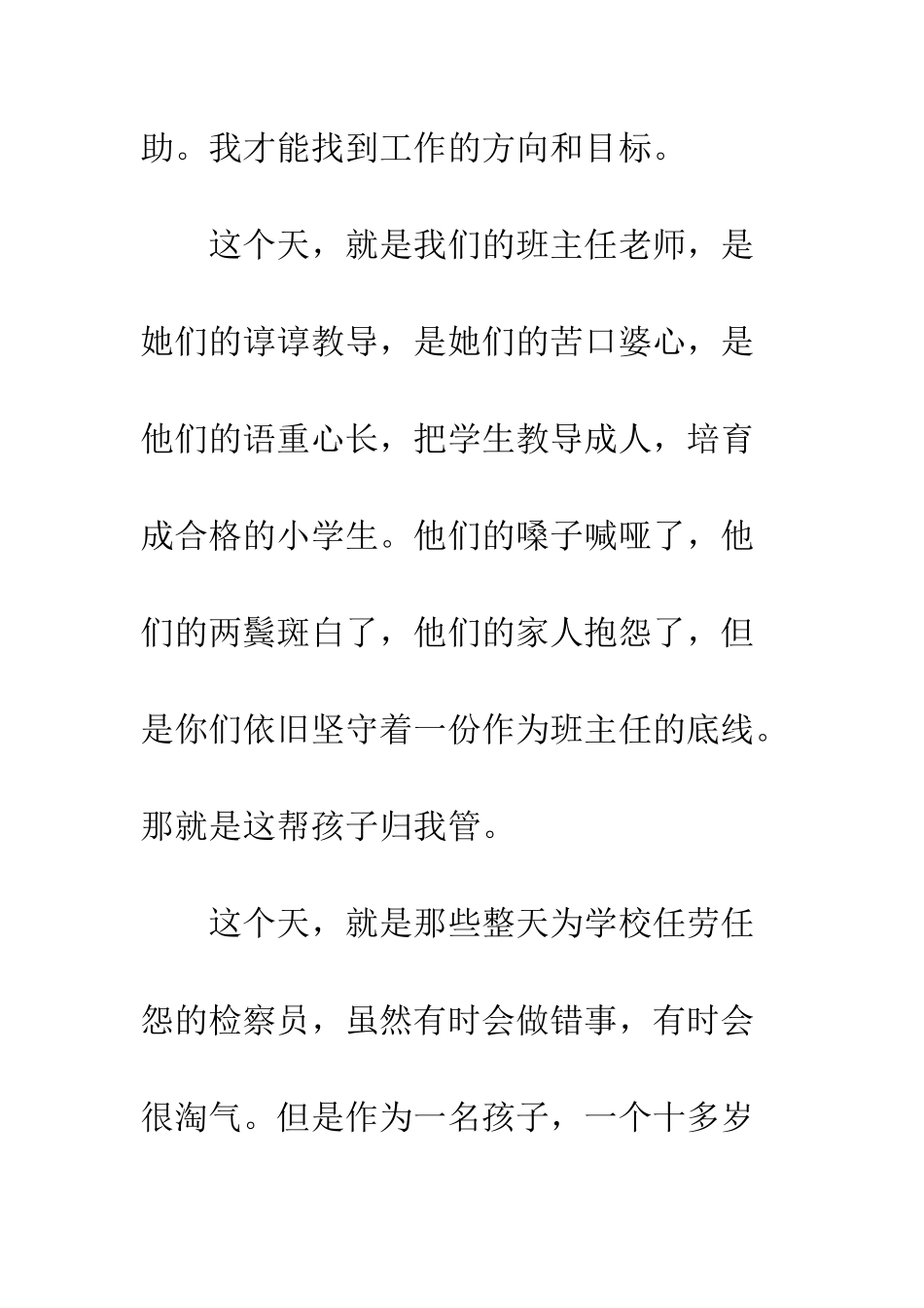 20XX年国旗下演讲—我的心灵独白_第3页