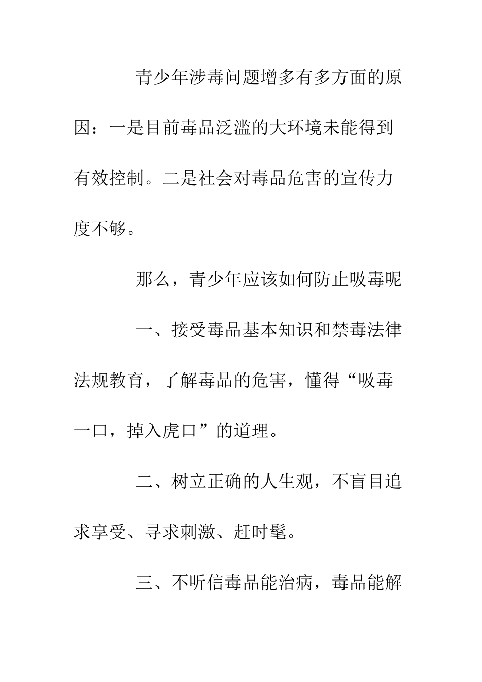 20XX年国际禁毒日国旗下讲话稿珍爱生命-远离毒品_第3页