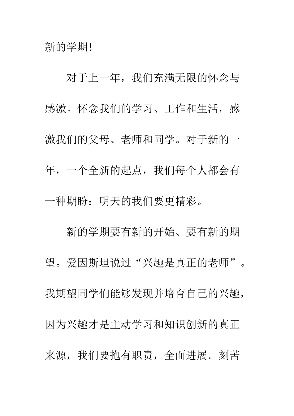 20XX年在国旗下讲话六篇_第2页