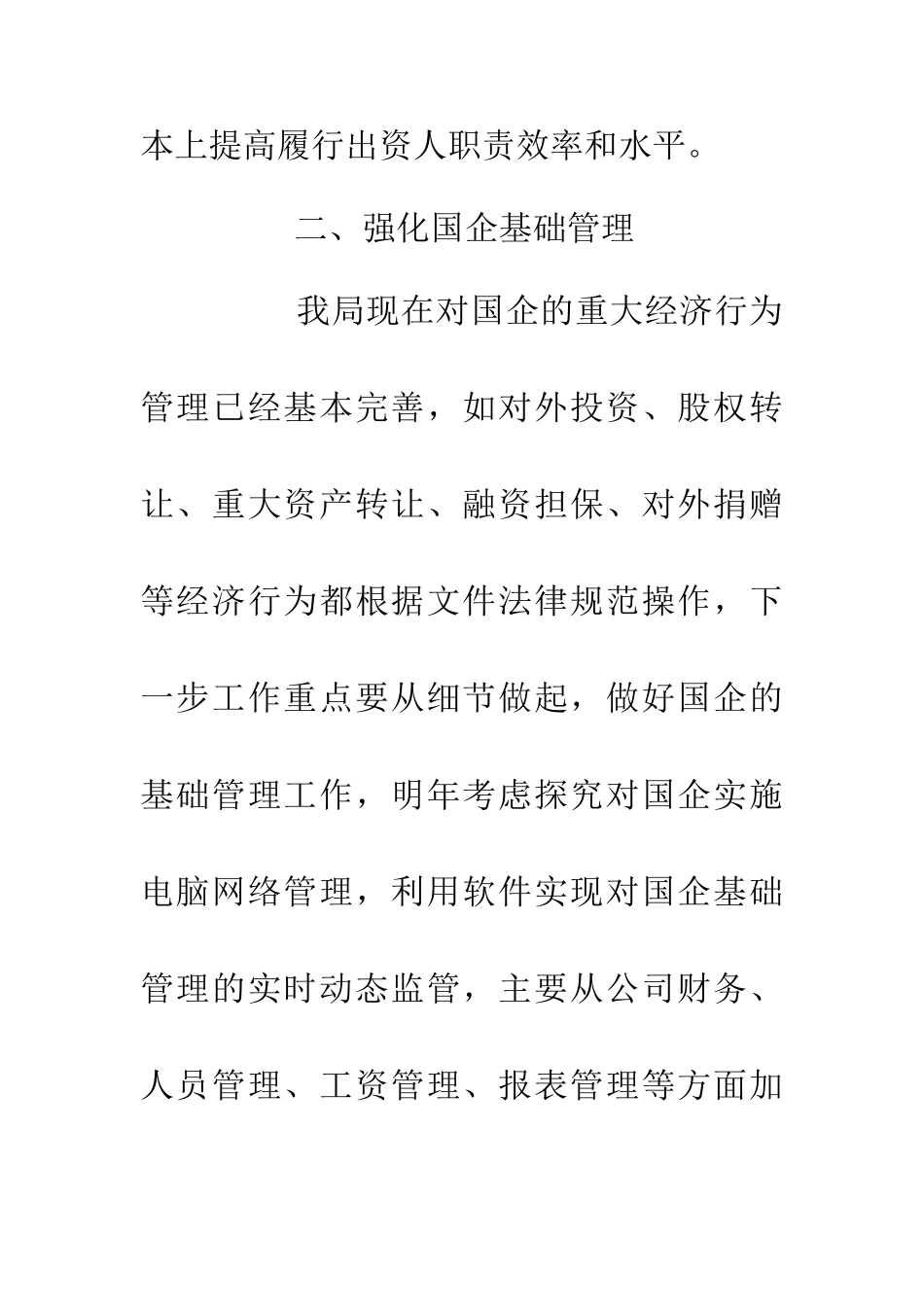 20XX年国资局工作计划_第2页