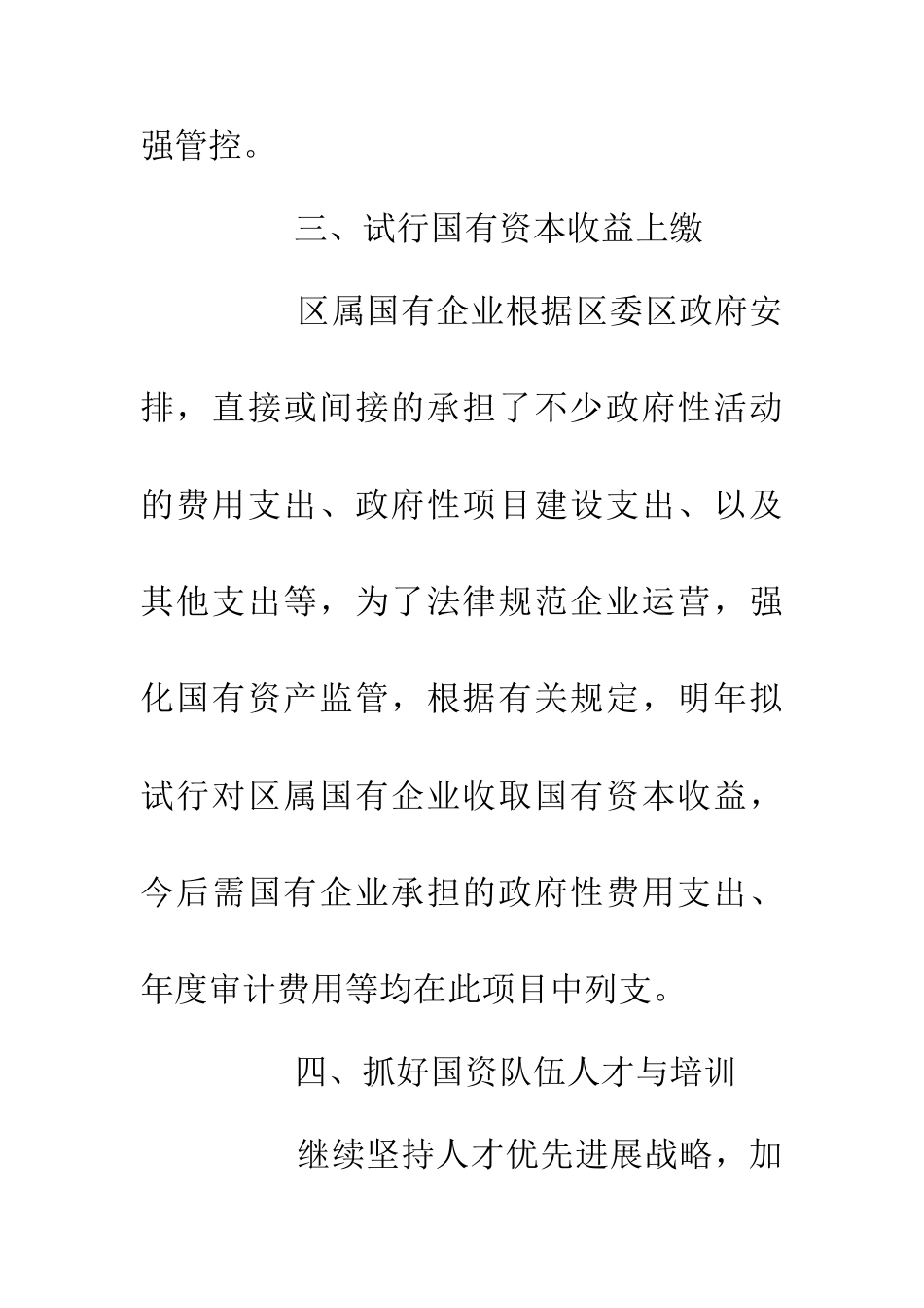 20XX年国资局工作计划_第3页