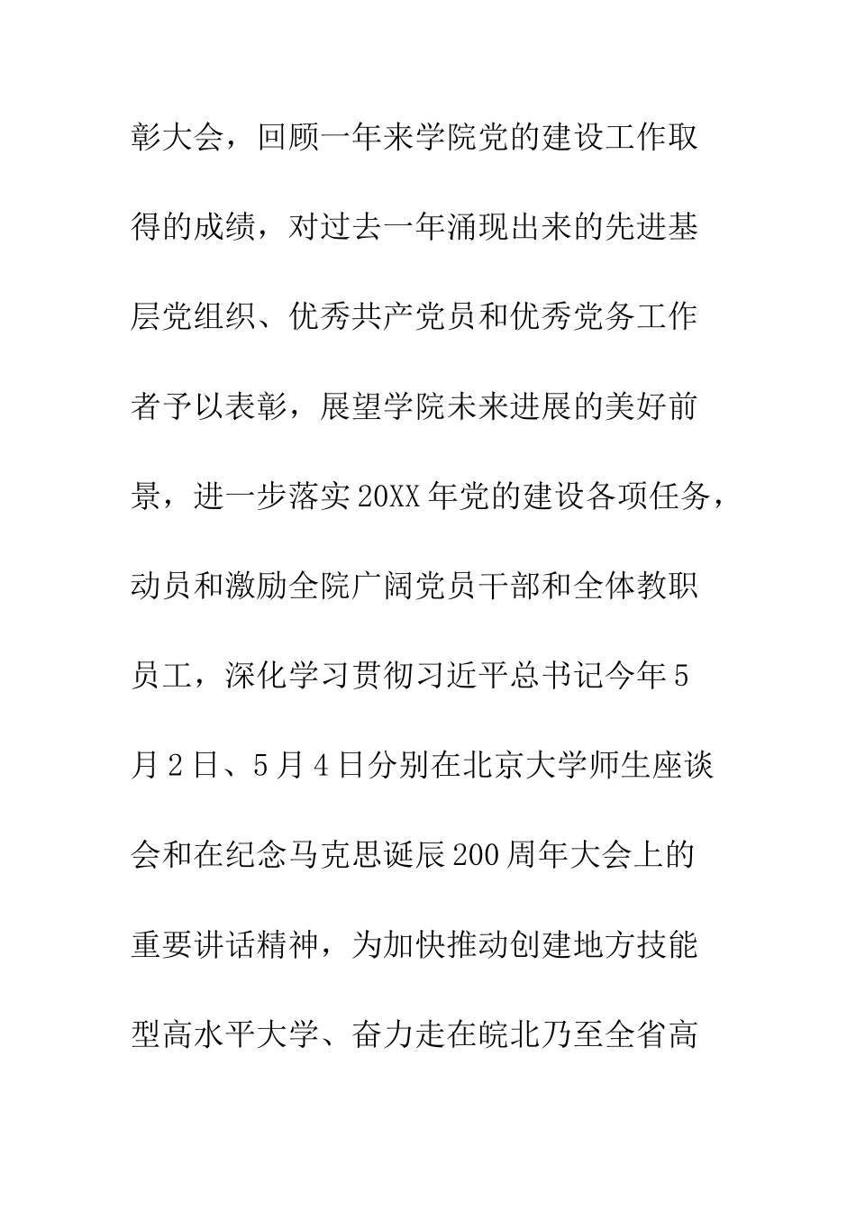 20XX年在全院党的建设工作会议暨庆祝建党97周年表彰大会上的讲话稿_第2页