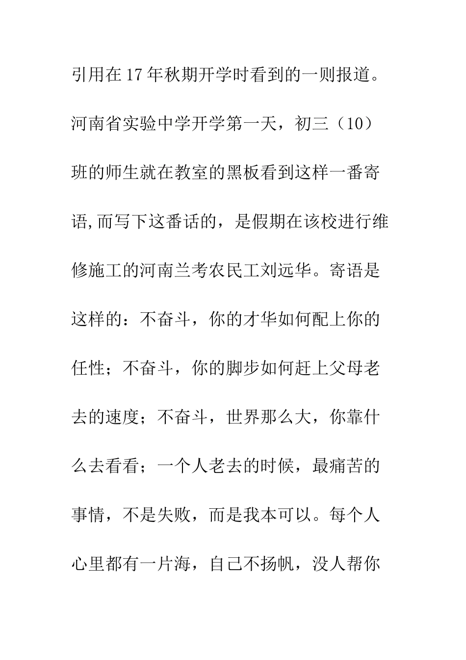 20XX年在春期开学典礼上的教师发言精选_第2页