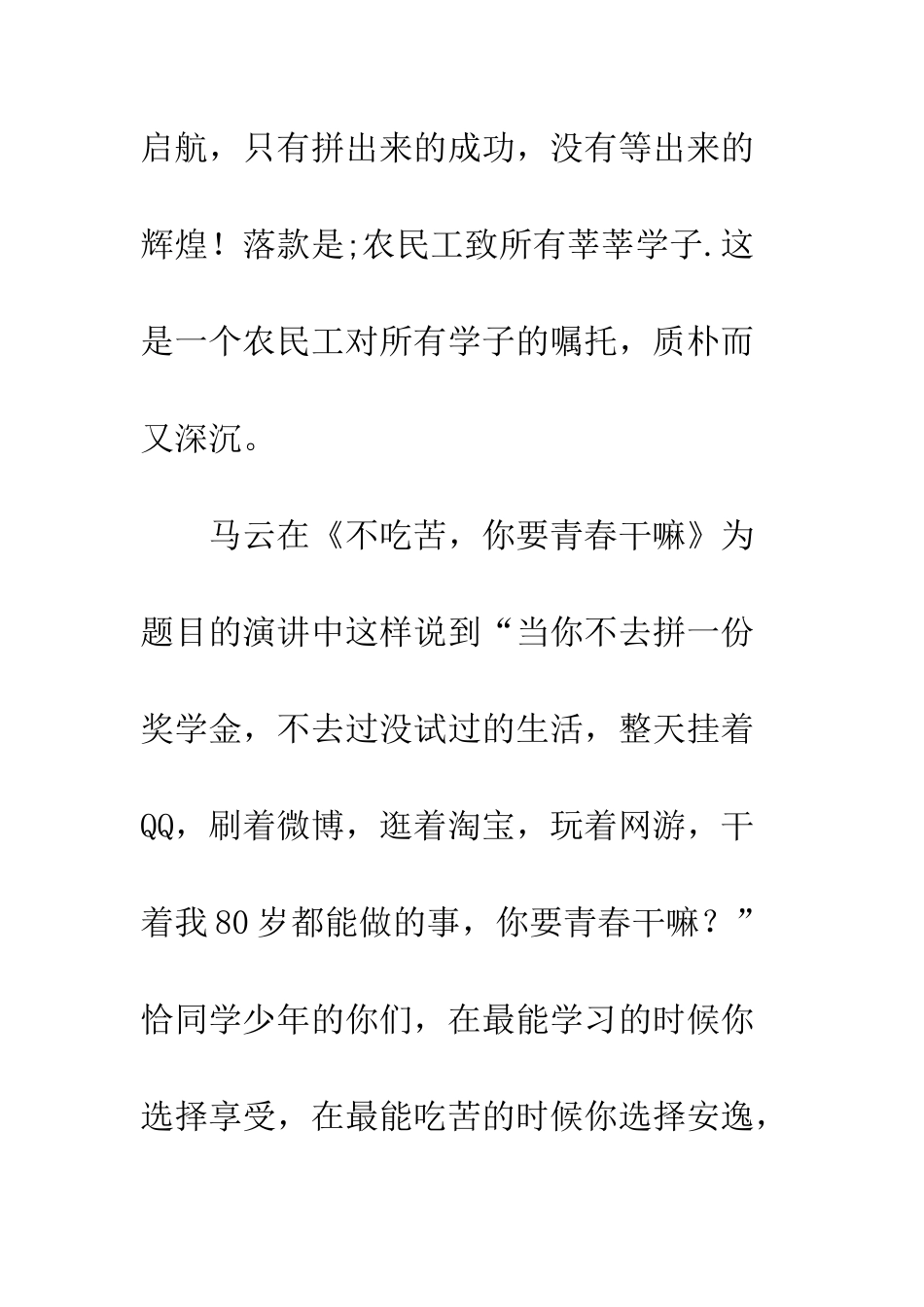 20XX年在春期开学典礼上的教师发言精选_第3页
