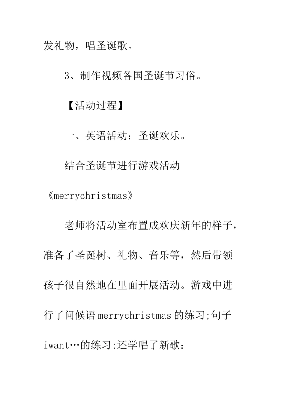 20XX年圣诞节亲子活动方案策划精选2篇_第3页