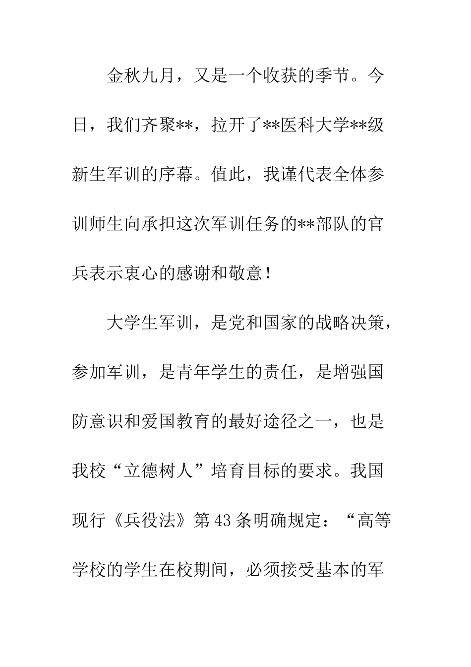 20XX年在新生军训动员大会上的讲话_第2页
