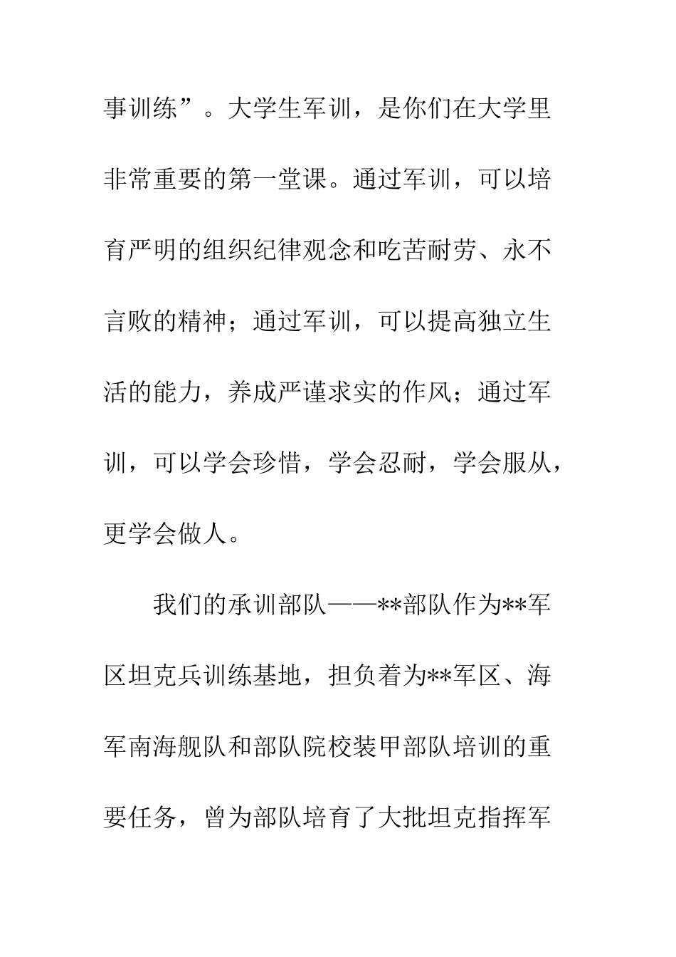 20XX年在新生军训动员大会上的讲话_第3页