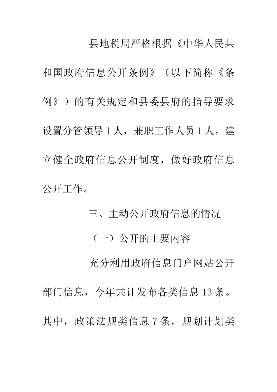 20XX年地税局信息公开工作报告_第2页