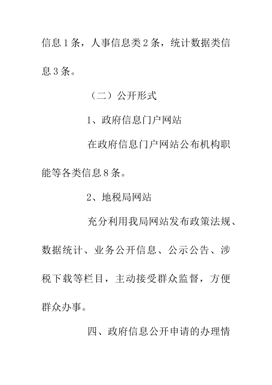 20XX年地税局信息公开工作报告_第3页