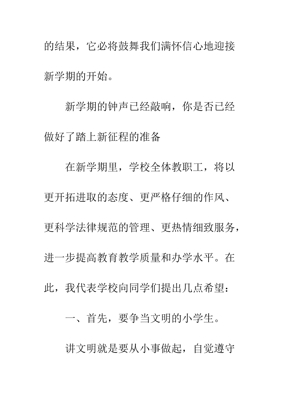 20XX年在秋季开学典礼上的发言讲话_第3页