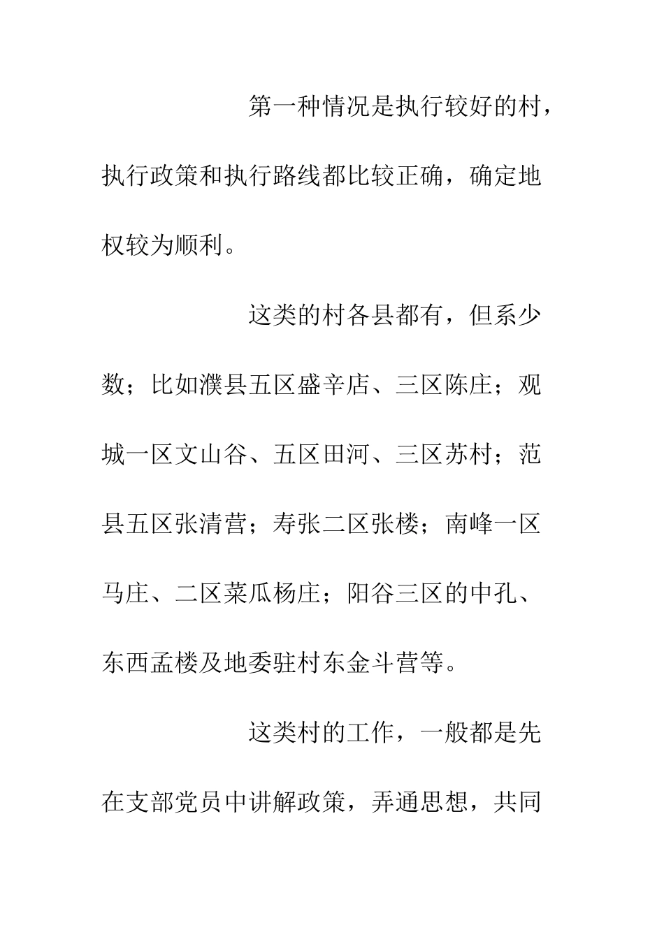 20XX年土改整党民主工作总结_第2页