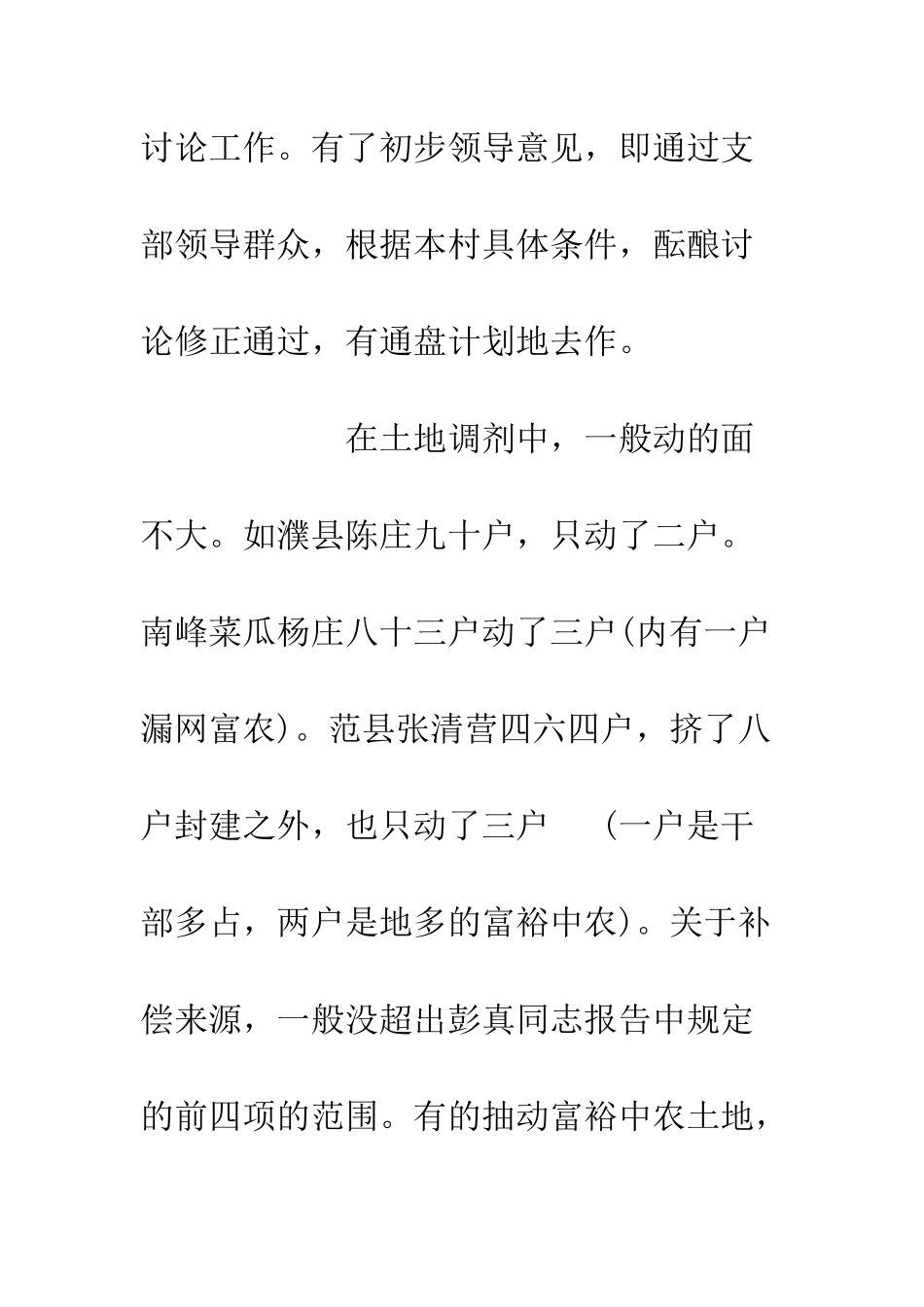 20XX年土改整党民主工作总结_第3页