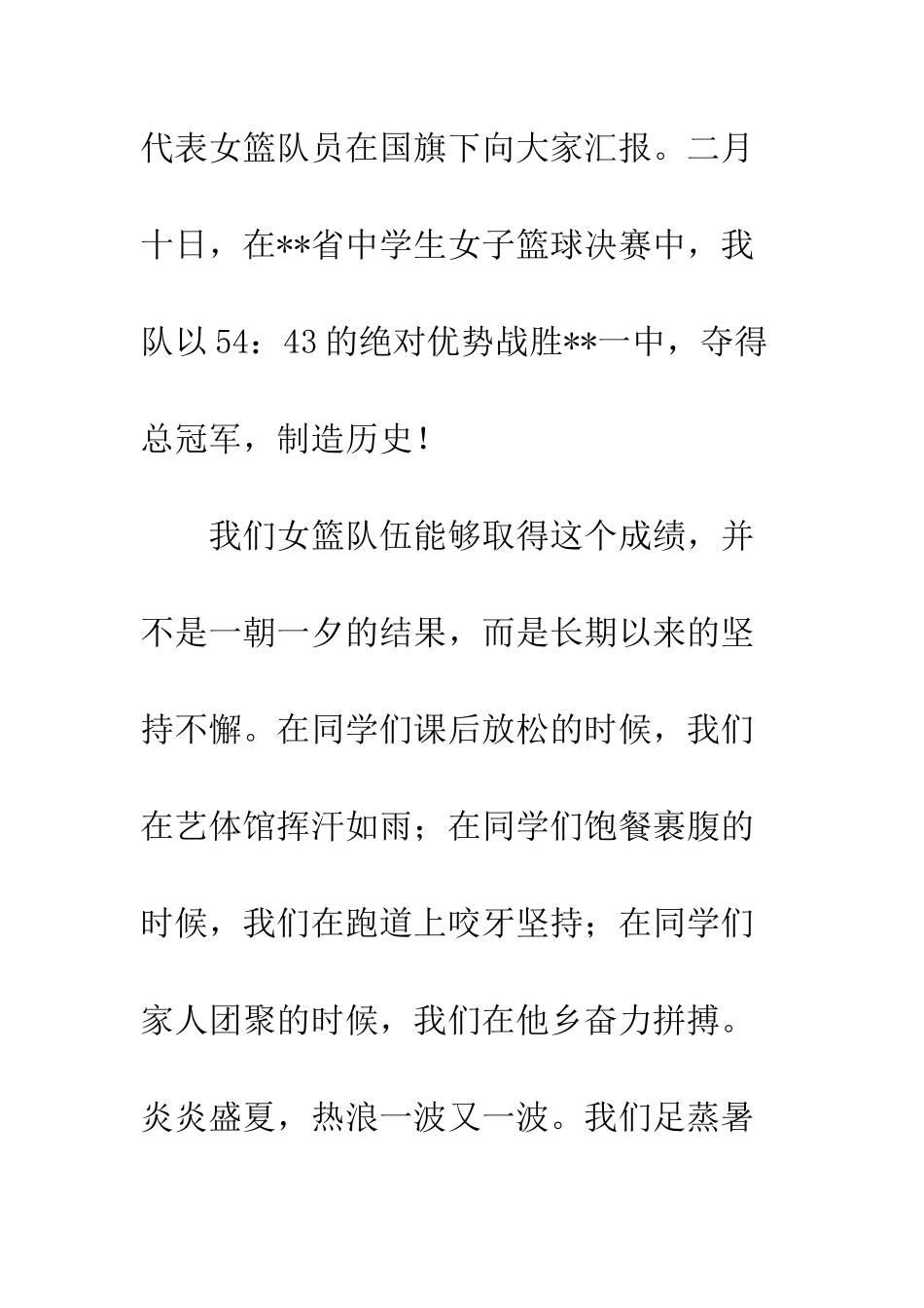 20XX年在春期开学典礼上的学生发言大全精选_第2页